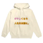 わらったもんがちプライベートオンラインショップのオサレくるう人生をお前に。 Hoodie