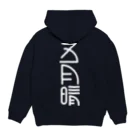 SHRIMPのおみせの五月晴 Hoodie:back