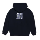 鯖マニアの鯖（サバホワイト） Hoodie:back