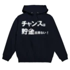 Acchi's Roomの名言シリーズ『チャンスは貯金出来ない！』(ホワイト×クリア) Hoodie