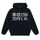 ゅの年収350万円くれ パーカー