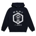 ジェーンのみせ(いっ福商店)の八十三レトロ和-白- Hoodie