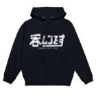 ナイス持木の呑ムンです Hoodie