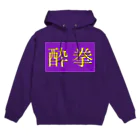 ふみきゅんの酔拳 Hoodie