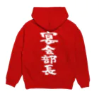 風天工房の宴会部長（白） Hoodie:back