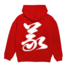 風天工房の義（草書体）白 Hoodie:back