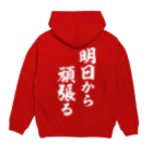 風天工房の明日から頑張る（白） Hoodie:back