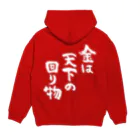 風天工房の金は天下の回り物（黒） Hoodie:back