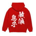 風天工房の放浪息子（白） Hoodie:back