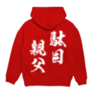 風天工房の駄目親父（白） Hoodie:back