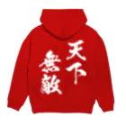 風天工房の天下無敵（白） Hoodie:back