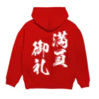 風天工房の満員御礼（まんいんおんれい）白 Hoodie:back