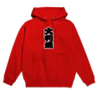 お絵かき屋さんの「大判焼」の赤ちょうちんの文字 Hoodie