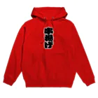 お絵かき屋さんの「串揚げ」の赤ちょうちんの文字 Hoodie