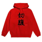 しる猫☆ミ雑貨店の切腹 Hoodie