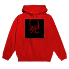 殺世界の死 Hoodie