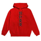 アヤダ商会コンテンツ部の設計変更 Hoodie