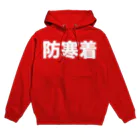 風天工房の防寒着（白） Hoodie