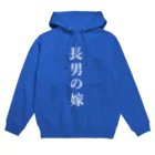 MKdesignの長男の嫁ホワイト Hoodie