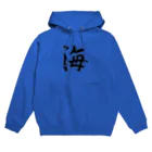 書道家 東宮たくみの筆文字「海」 Hoodie