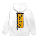 脂身通信Ｚの【両面プリント】のぼり旗♪おにぎり1910 Hoodie:back