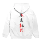 コーシン工房　Japanese calligraphy　”和“をつなぐ筆文字書きの本末転倒 Hoodie:back