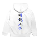 コーシン工房　Japanese calligraphy　”和“をつなぐ筆文字書きの明鏡止水 Hoodie:back