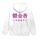 【ホラー専門店】ジルショップの難読漢字クイズ「鬱金香」チューリップ Hoodie:back