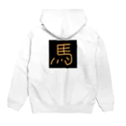 ねぐの男は黙って三連単 Hoodie:back