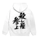 殺し屋参上永田シロアリの殺し屋参上 Hoodie:back