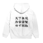 西家 にしやの西家謹製ゆず胡椒オリジナル３ Hoodie:back