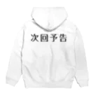 アダメロショップの次回予告 Hoodie:back