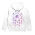 加藤亮の我 Hoodie:back