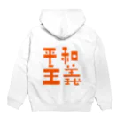 イエネコの平和主義 Hoodie:back