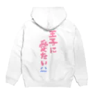 aporotanの出稼ぎがんばる 王子に愛たい Hoodie:back