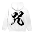 風天工房の咒（呪の異体字）（黒） Hoodie:back