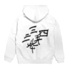 湊ミカンの漢数字 Hoodie:back