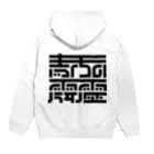 処理場の青天の霹靂 Hoodie:back