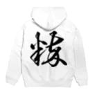 風天工房の粋（草書体）黒 Hoodie:back