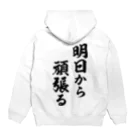 風天工房の明日から頑張る（黒） Hoodie:back