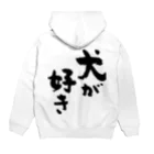 風天工房の犬が好き（黒） Hoodie:back