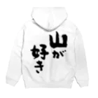 風天工房の山が好き（黒） Hoodie:back