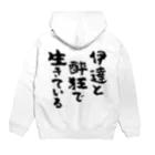 風天工房の伊達と酔狂で生きている（黒） Hoodie:back