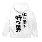 風天工房の心に闇を持つ男（黒） Hoodie:back