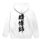 風天工房の賭博師（黒） Hoodie:back