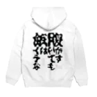 ﾓﾓの腹がすいても飯はくうな Hoodie:back