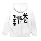 風天工房の犬と旅にでます（黒） Hoodie:back