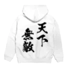 風天工房の天下無敵（黒） Hoodie:back