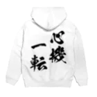 風天工房の心機一転（しんきいってん）黒 Hoodie:back