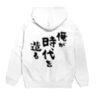 風天工房の俺が時代を造る（黒） Hoodie:back